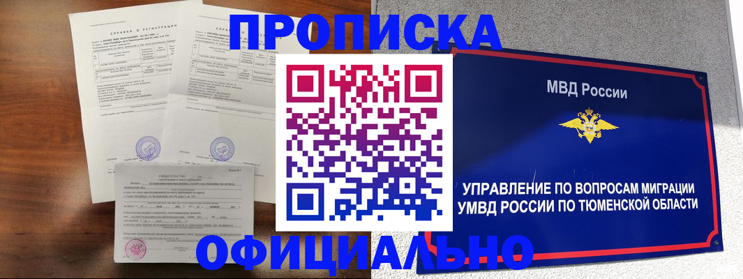прописка ребенка в Дрезне