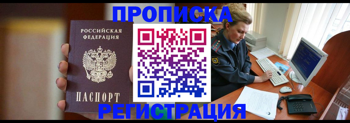 прописка ребенка в Дрезне