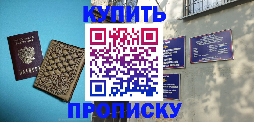 прописка 2025 в Дрезне