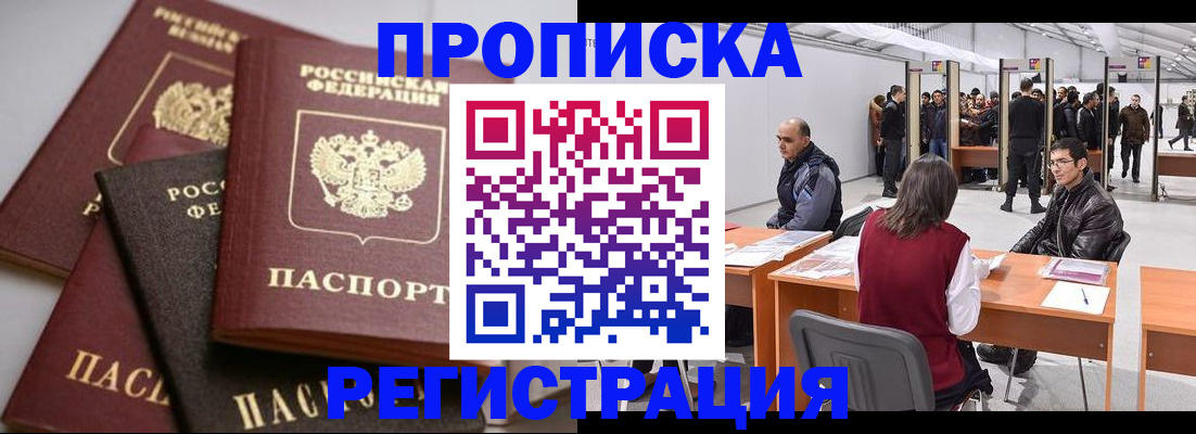 временная регистрация для всех в Дрезне